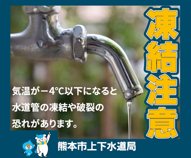 【注意】水道管の凍結、破裂にご注意ください！！